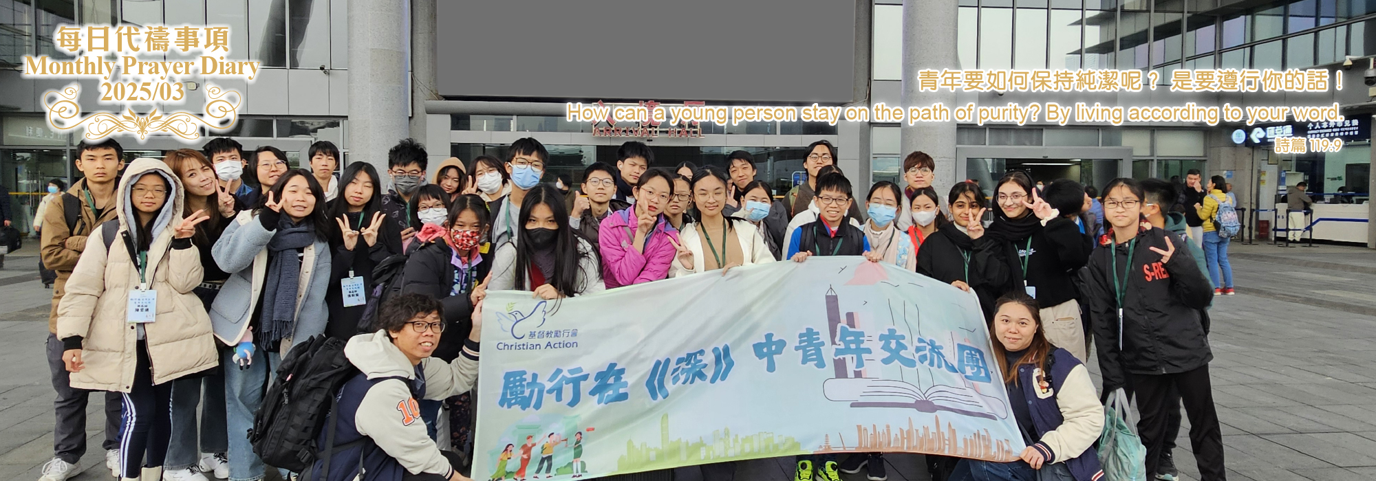 Source : The mentees of our Child Development Fund Mentorship Programme participated the cross-border Youth Exchange Tour in the Greater Bay Area Source : The mentees of our Child Development Fund Mentorship Programme participated the cross-border Youth Exchange Tour in the Greater Bay Area