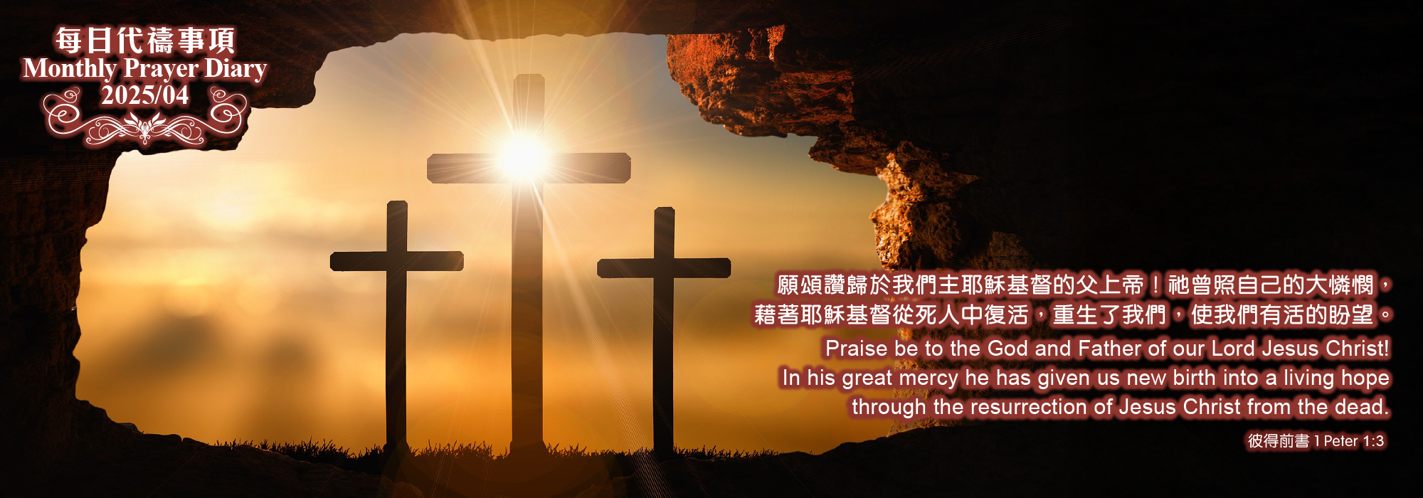 Pray_Diary_Banner-April2025_2000x700.jpg